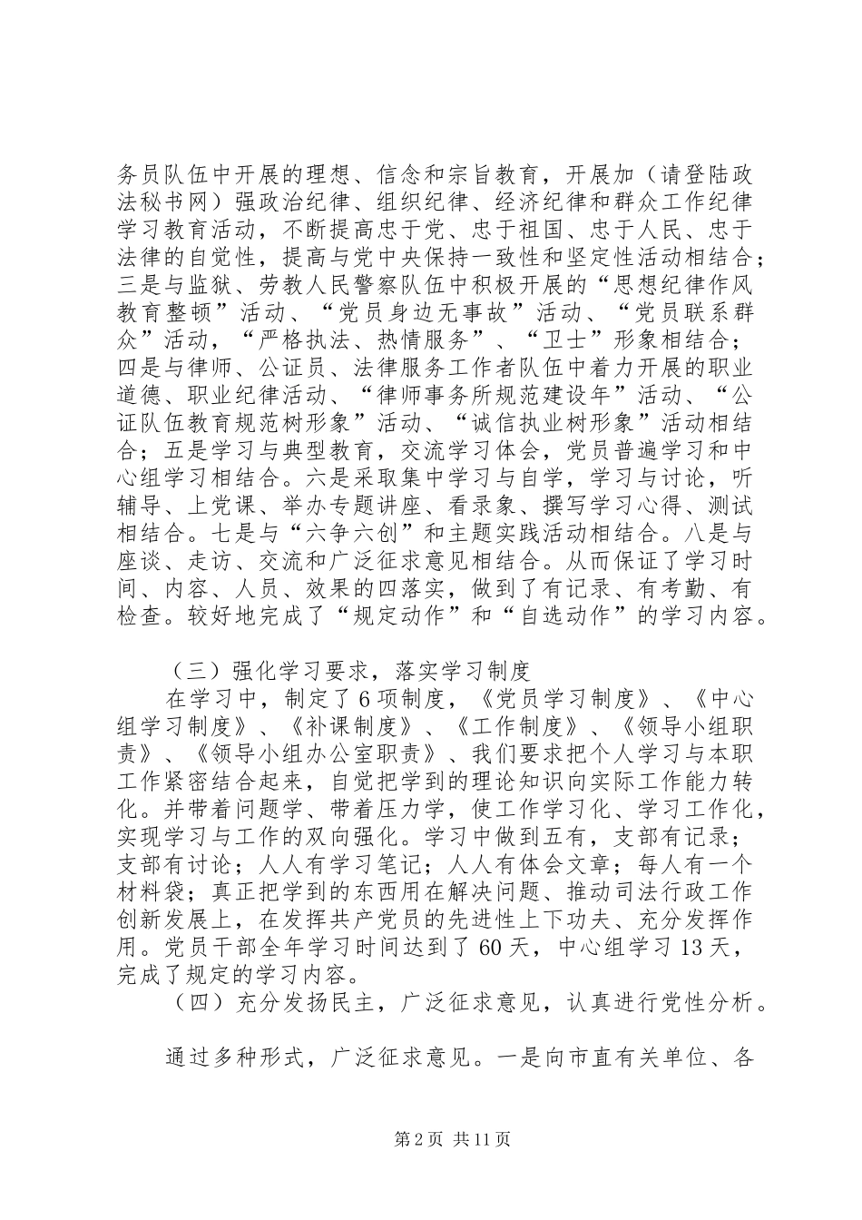 司法局政治工作总结 _第2页