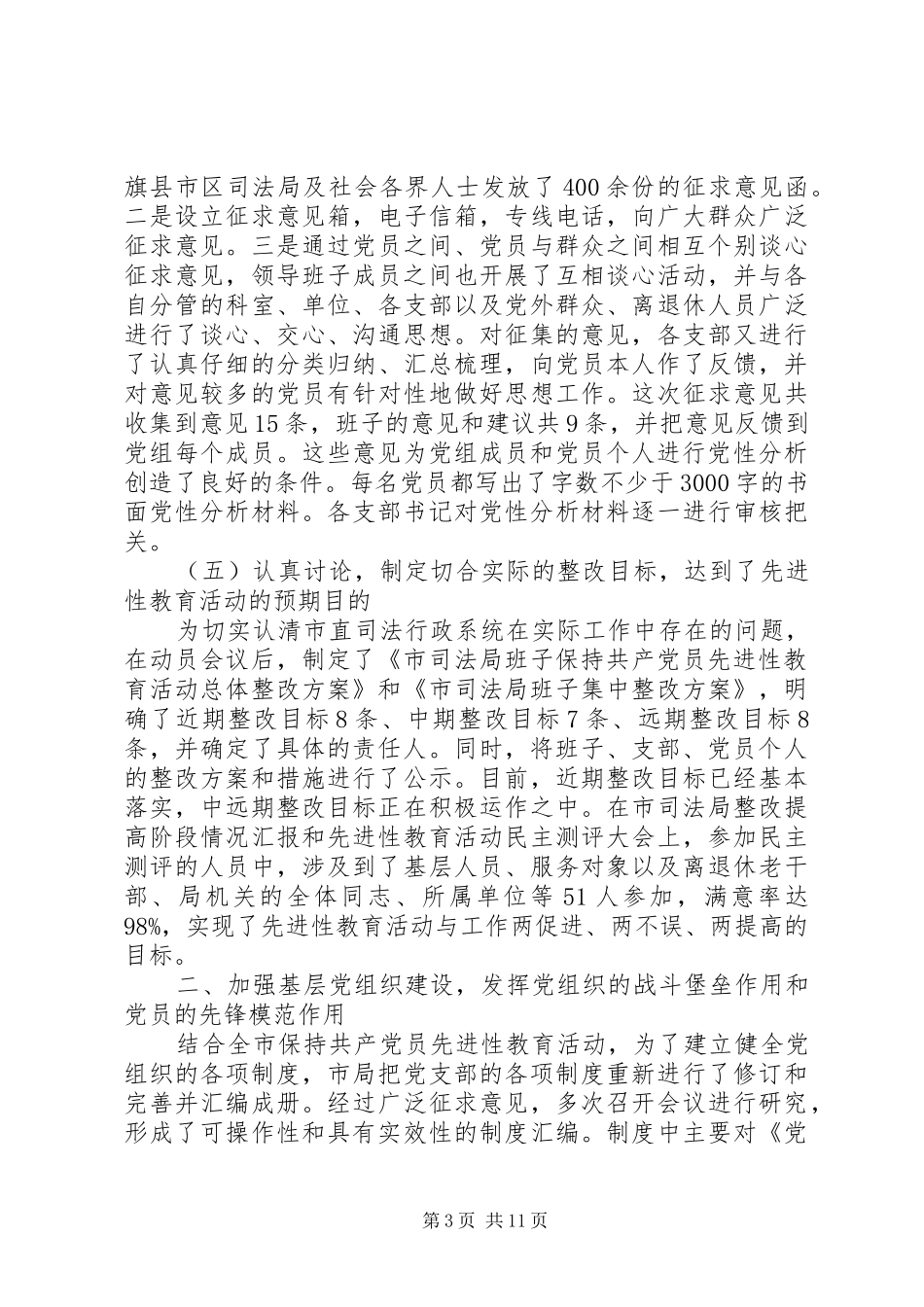 司法局政治工作总结 _第3页