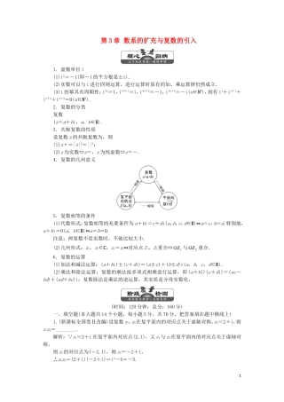 高中数学 第3章 数系的扩充与复数的引入 章末小结 知识整合与阶段检测（含解析）苏教版选修2-2-苏教版高二选修2-2数学试题