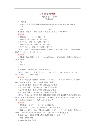 高中数学 第一章 推理与证明 1.4 数学归纳法学业分层测评（含解析）北师大版选修2-2-北师大版高二选修2-2数学试题
