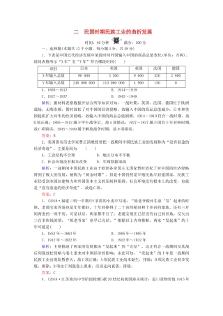 高中历史 专题2 近代中国资本主义的曲折发展 2 民国年间民族工业的曲折发展练习 人民版必修2-人民版高一必修2历史试题