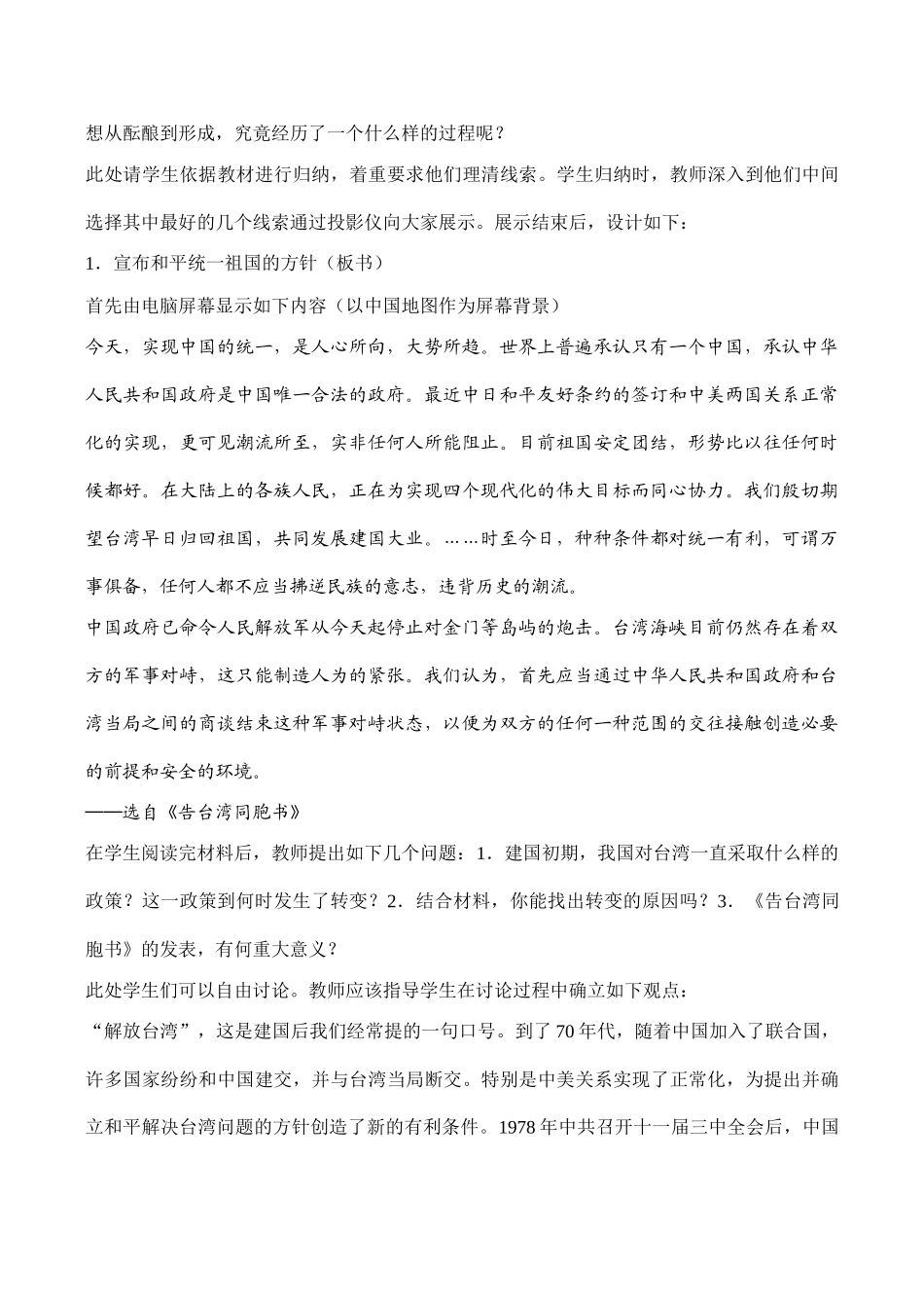 高一历史必修1“一国两制”和祖国的统一大业_第3页