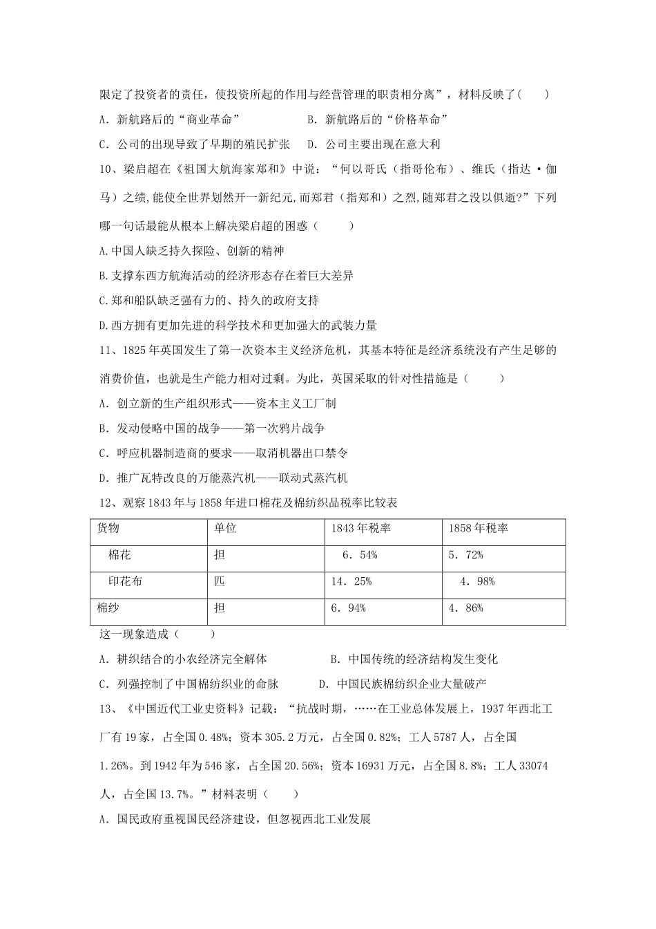 高中协作校高一历史下学期期末考试试题-人教版高一全册历史试题_第3页