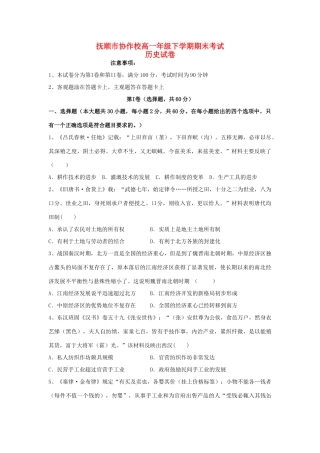 高中协作校高一历史下学期期末考试试题-人教版高一全册历史试题