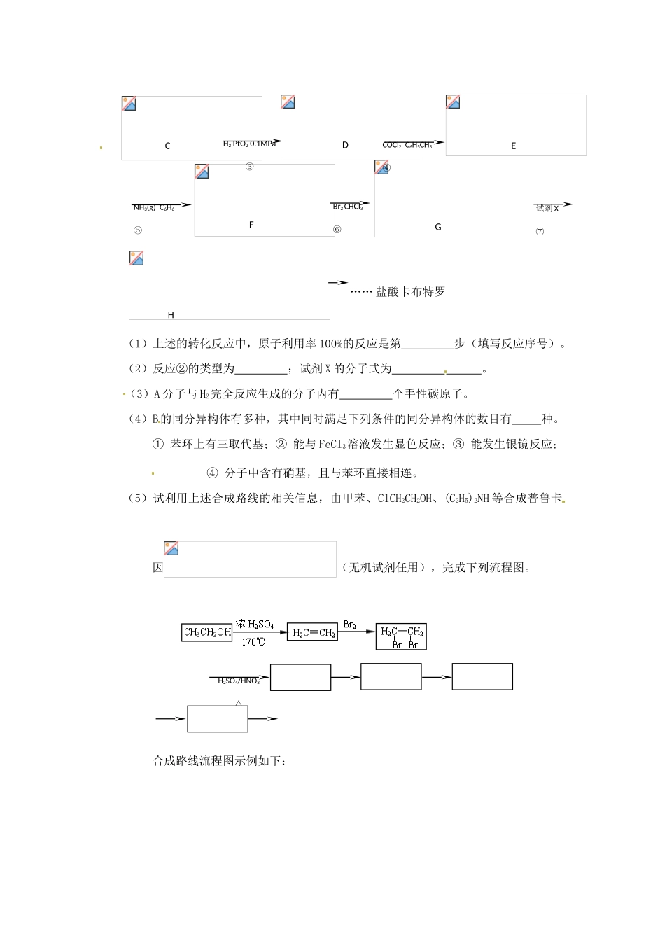 江苏省怀仁中学高三化学复习《有机合成》强化训练（5）_第2页