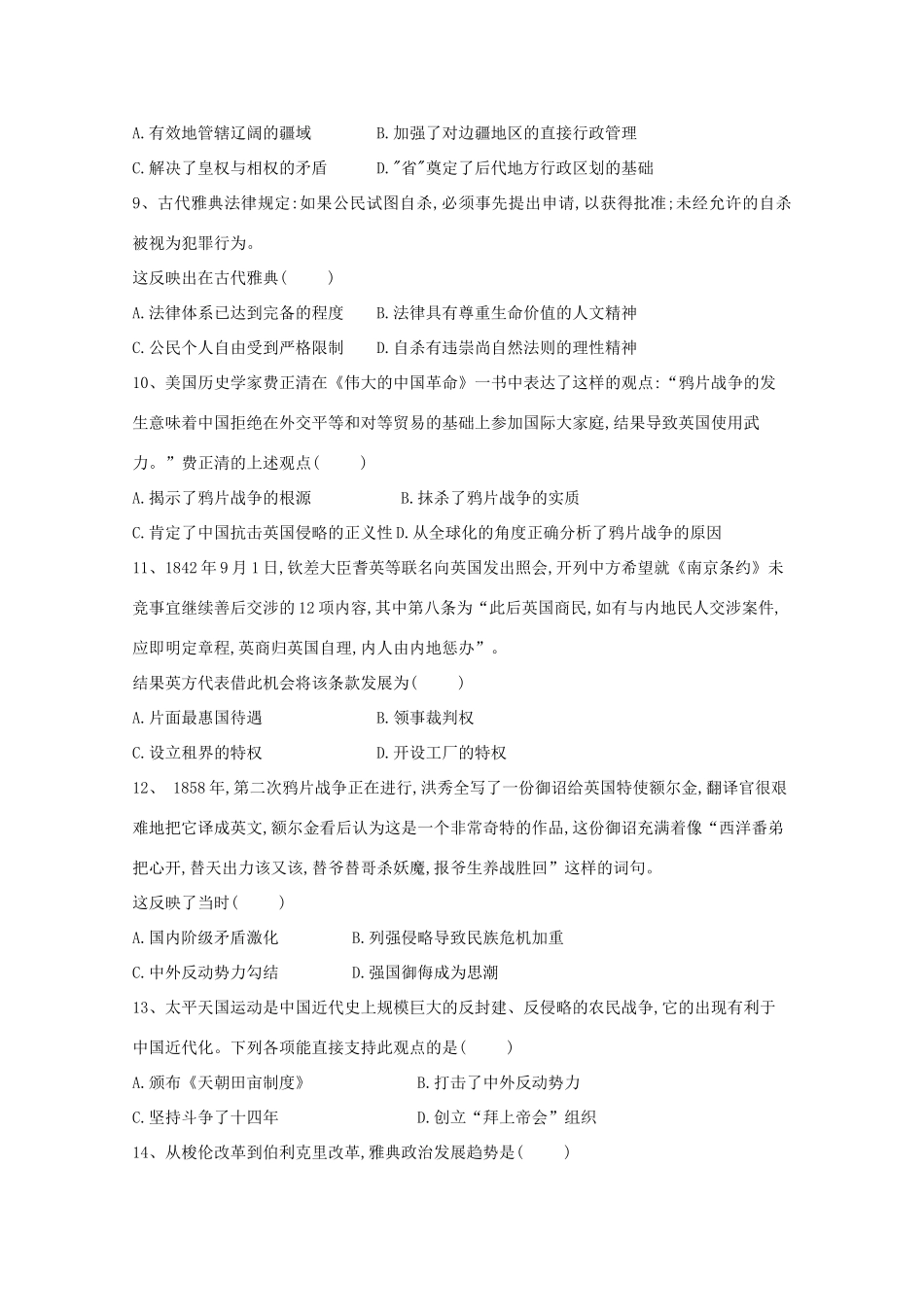 湖南省浏阳市三校高一历史上学期期中联考试题-人教版高一全册历史试题_第2页