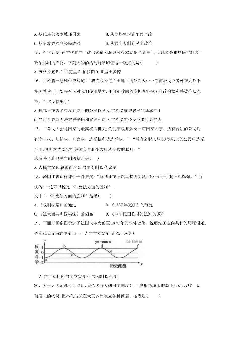 湖南省浏阳市三校高一历史上学期期中联考试题-人教版高一全册历史试题_第3页