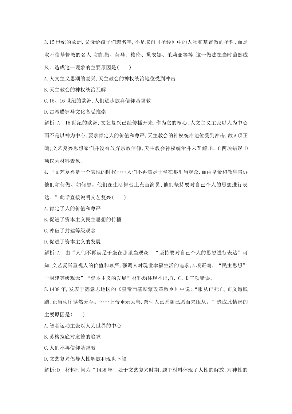 高中历史 第三单元 从人文精神之源到科学理性时代 第12课 文艺复兴巨匠的人文风采练习 岳麓版必修3-岳麓版高一必修3历史试题_第2页