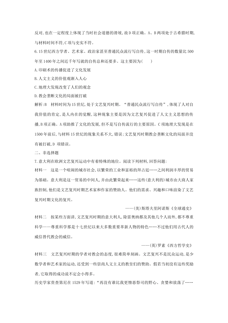 高中历史 第三单元 从人文精神之源到科学理性时代 第12课 文艺复兴巨匠的人文风采练习 岳麓版必修3-岳麓版高一必修3历史试题_第3页
