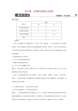 高中历史 第三单元 从人文精神之源到科学理性时代 第12课 文艺复兴巨匠的人文风采练习 岳麓版必修3-岳麓版高一必修3历史试题