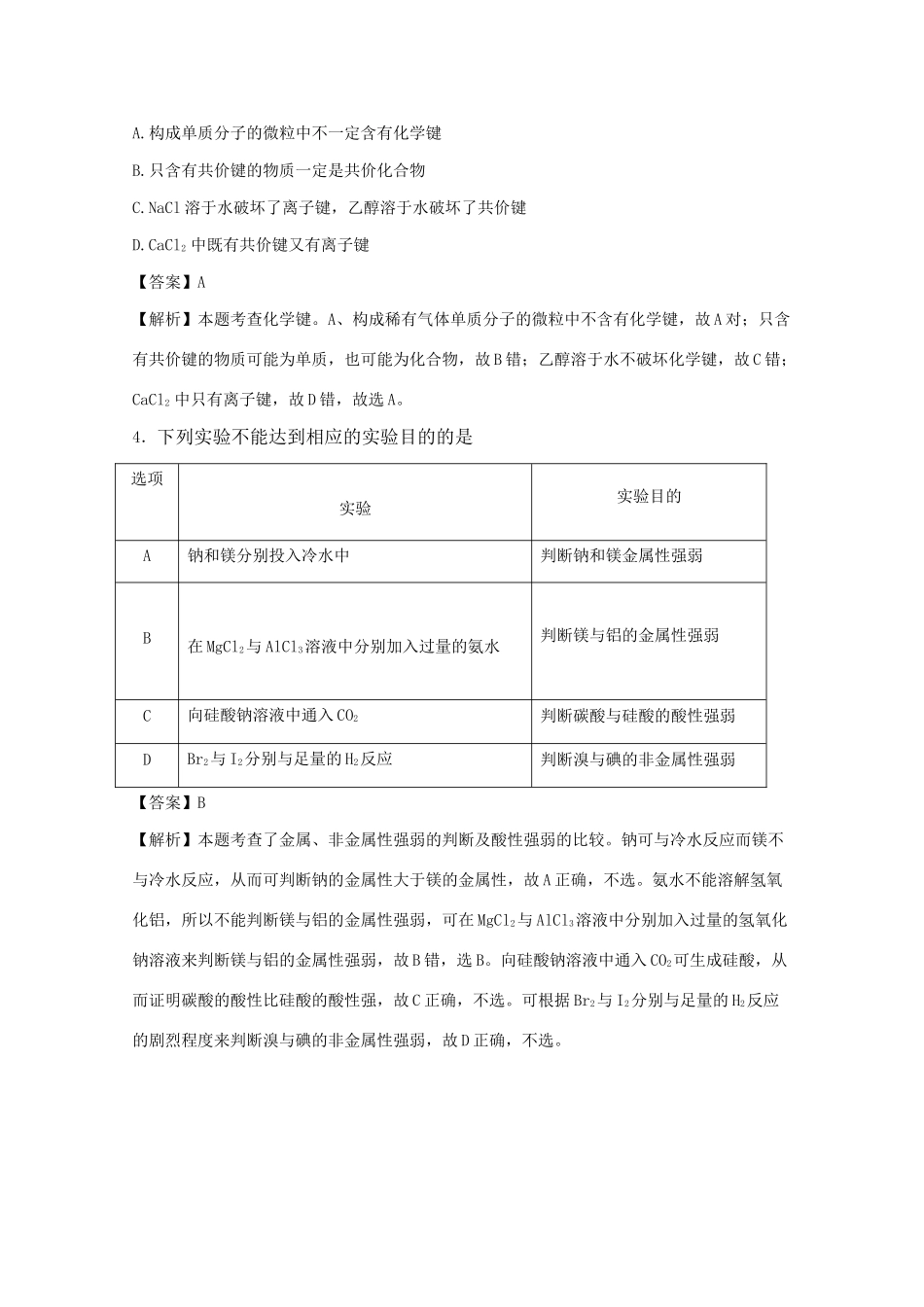 四川省内江市春高一化学5月综合练习题（含解析）-人教版高一全册化学试题_第2页