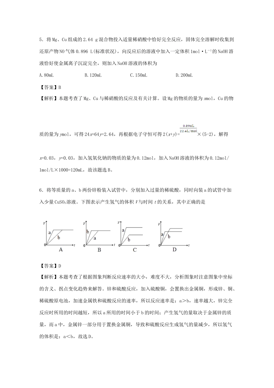 四川省内江市春高一化学5月综合练习题（含解析）-人教版高一全册化学试题_第3页