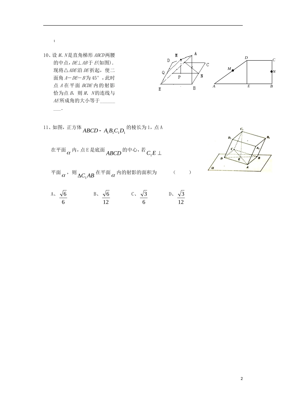 浙江省诸暨市高二数学 立体几何（1）综合练习-人教版高二全册数学试题_第2页