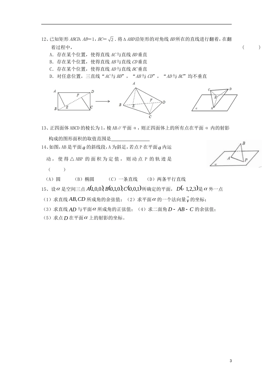 浙江省诸暨市高二数学 立体几何（1）综合练习-人教版高二全册数学试题_第3页