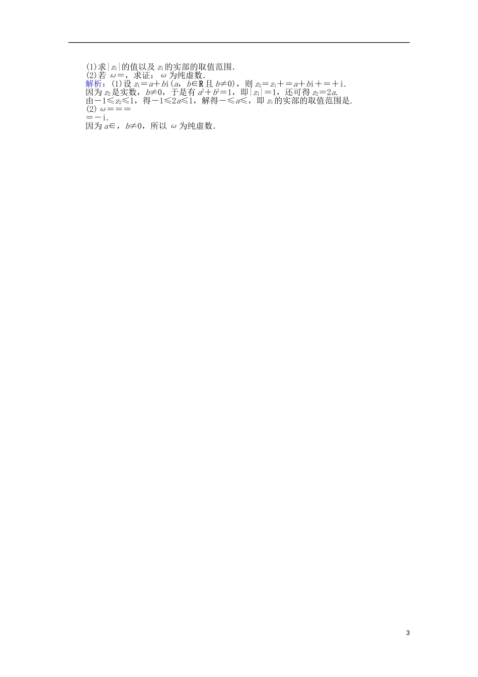高中数学 第3章 章末质量评估检测 新人教A版选修2-2-新人教A版高二选修2-2数学试题_第3页