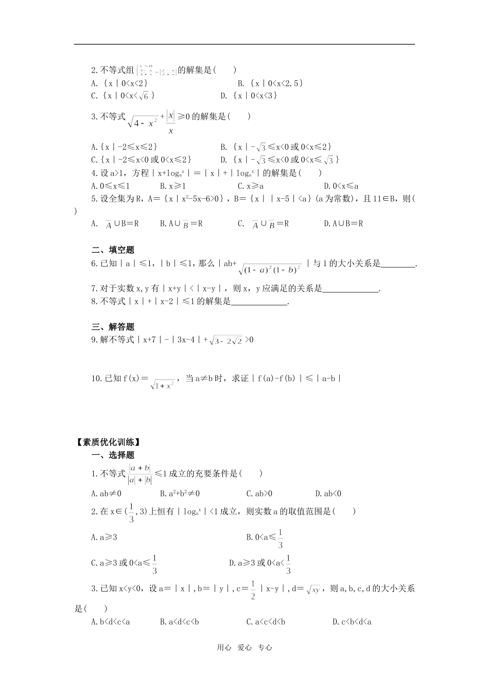 含有绝对值的不等式练习_第2页