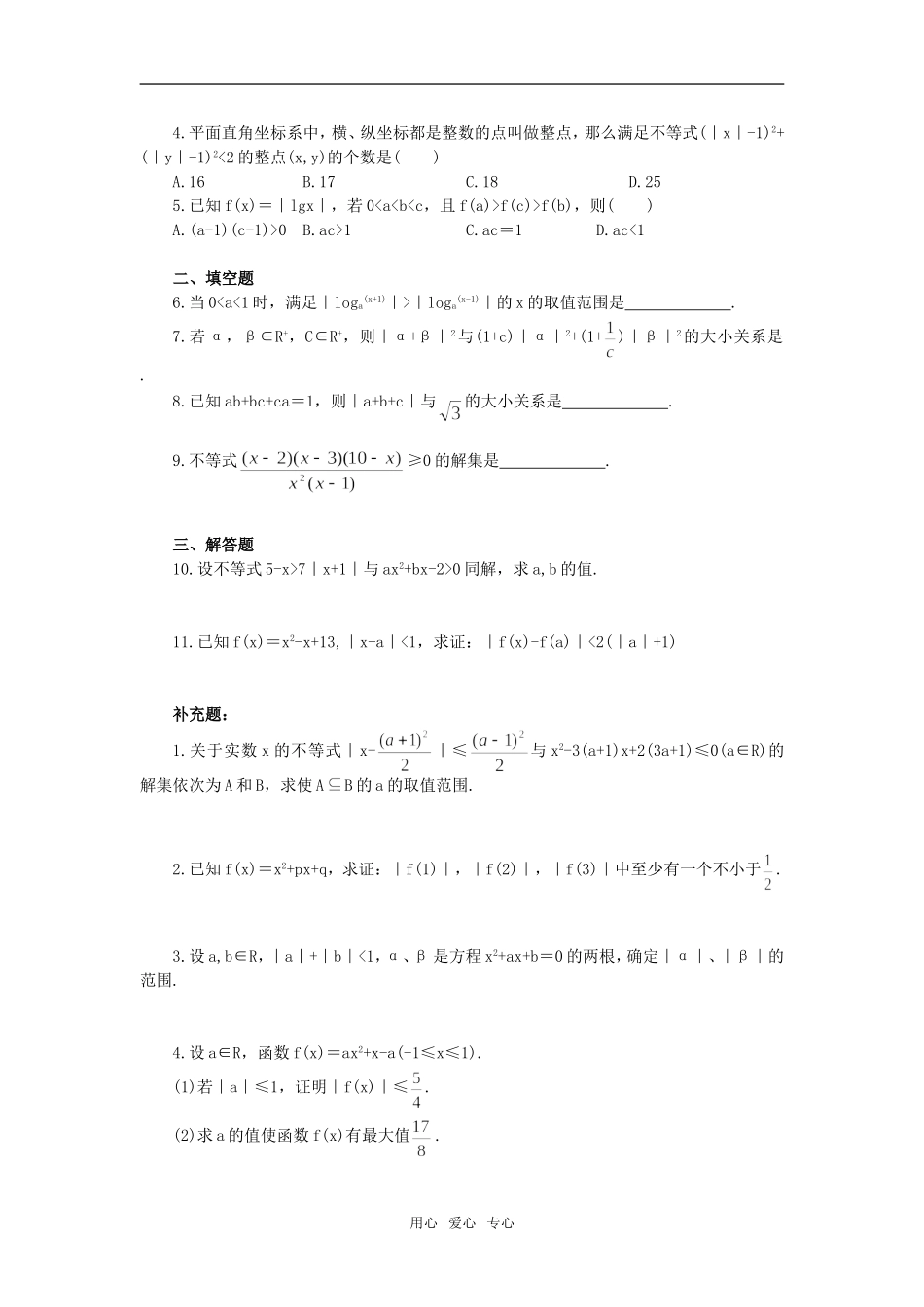 含有绝对值的不等式练习_第3页