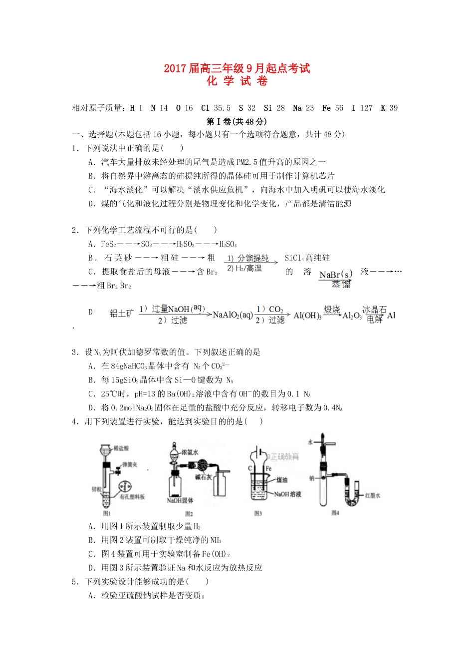 湖北省监利县高三化学起点考试试题-人教版高三全册化学试题_第1页