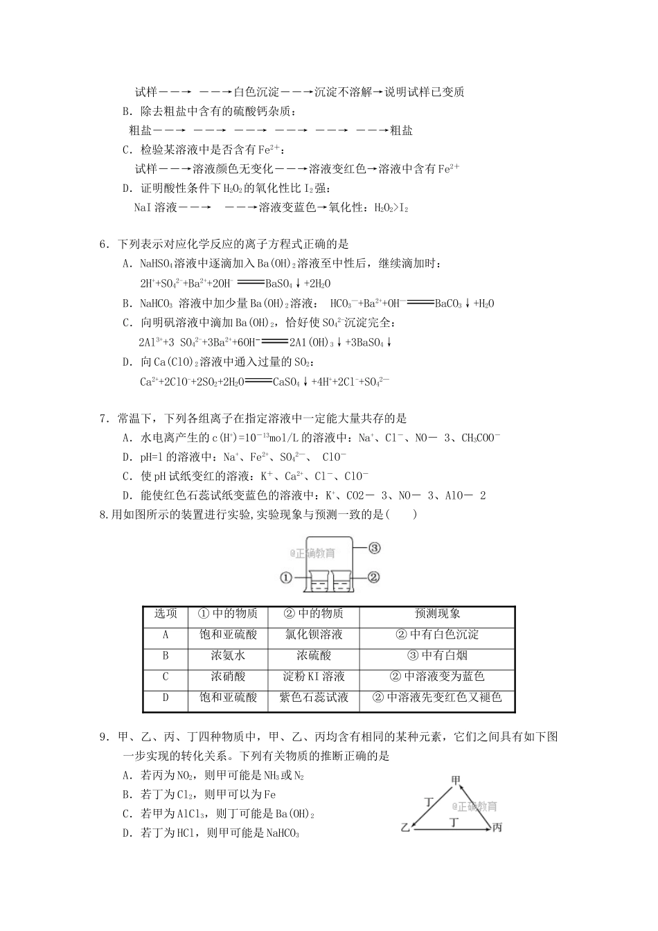 湖北省监利县高三化学起点考试试题-人教版高三全册化学试题_第2页