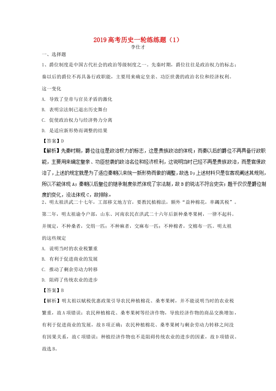 高考历史一轮练练题（1）（含解析）新人教版-新人教版高三全册历史试题_第1页