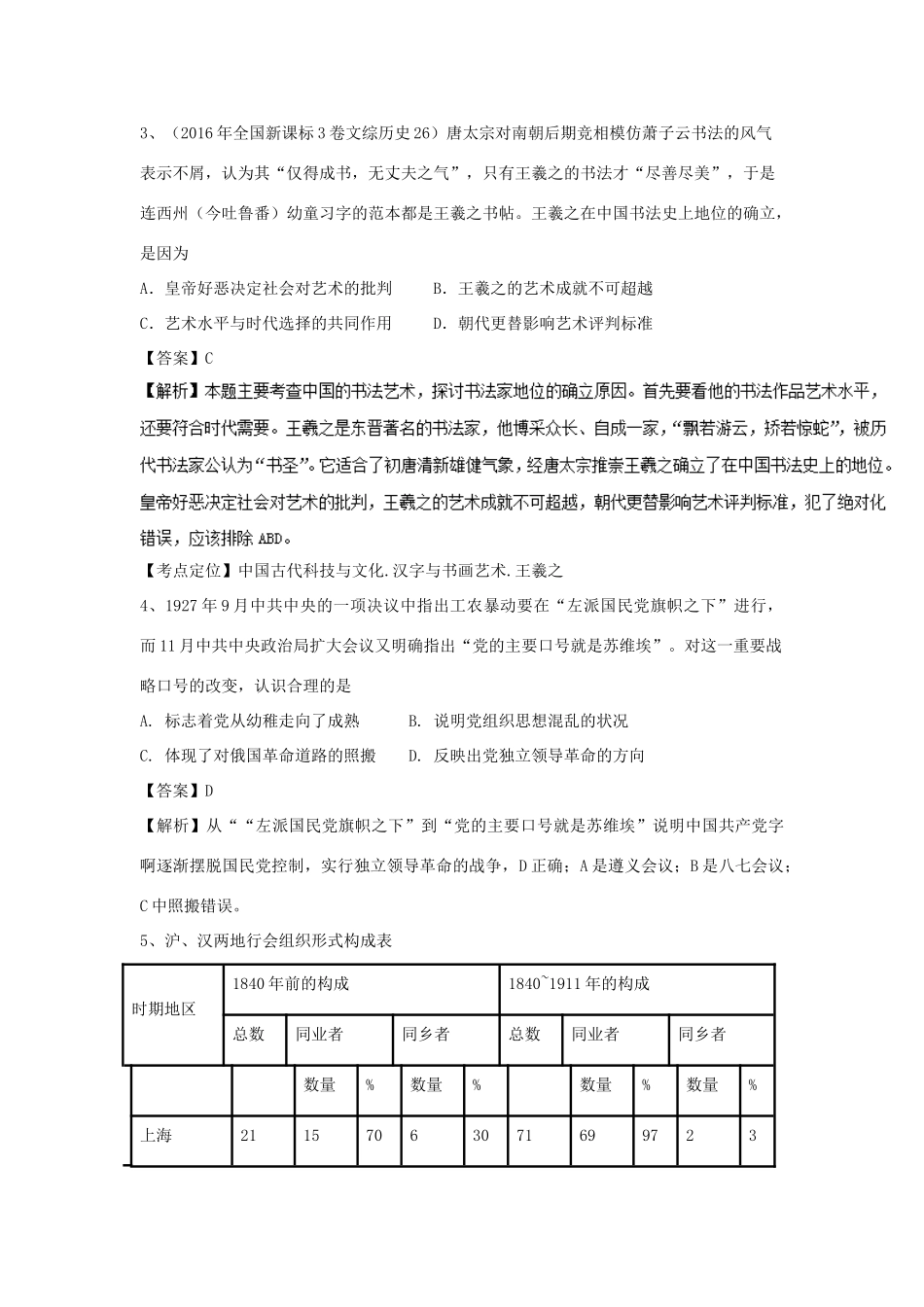 高考历史一轮练练题（1）（含解析）新人教版-新人教版高三全册历史试题_第2页