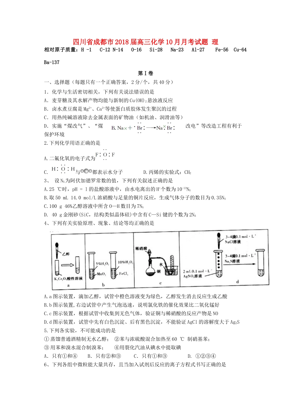 四川省成都市高三化学10月月考试题 理-人教版高三全册化学试题_第1页