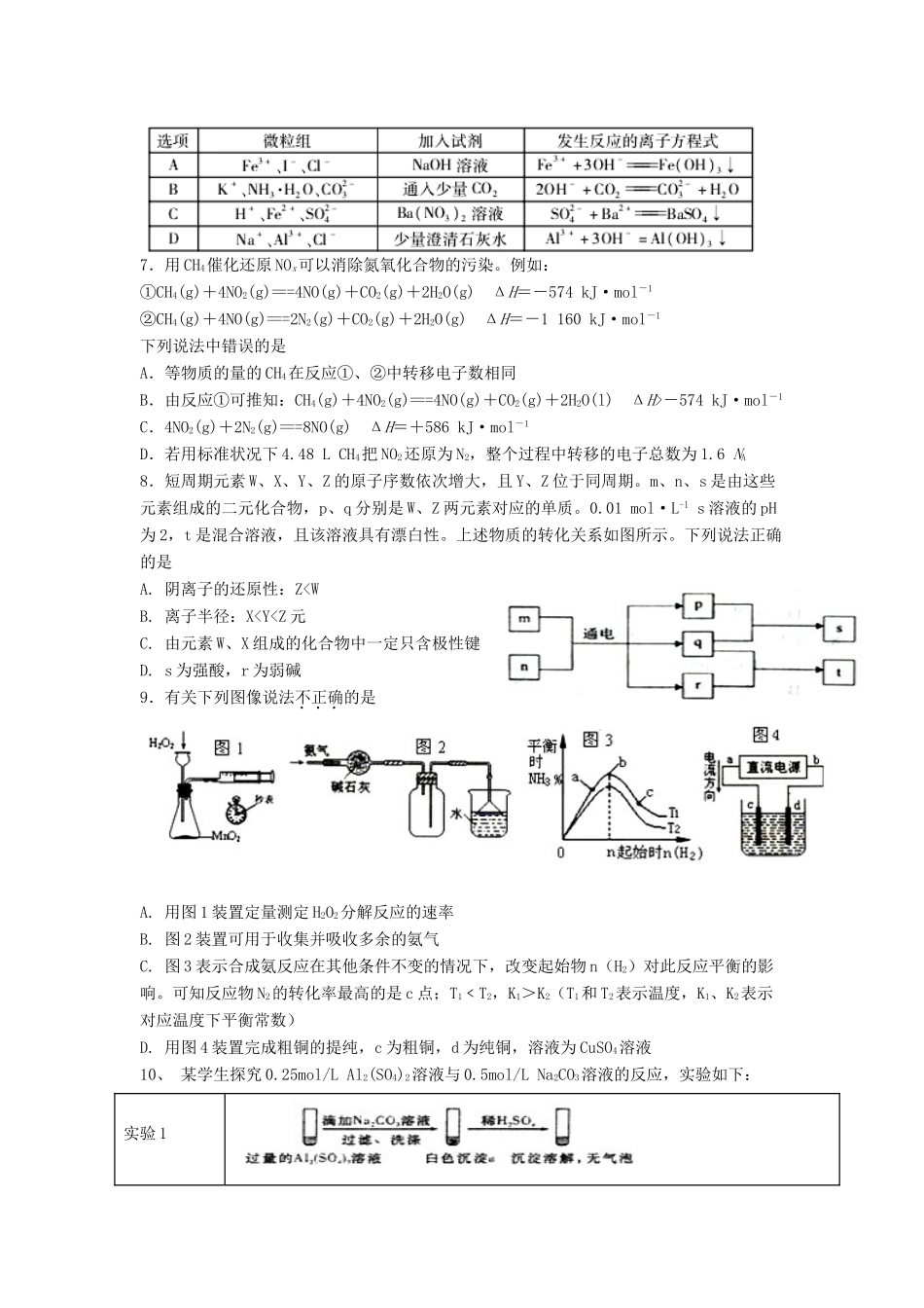 四川省成都市高三化学10月月考试题 理-人教版高三全册化学试题_第2页