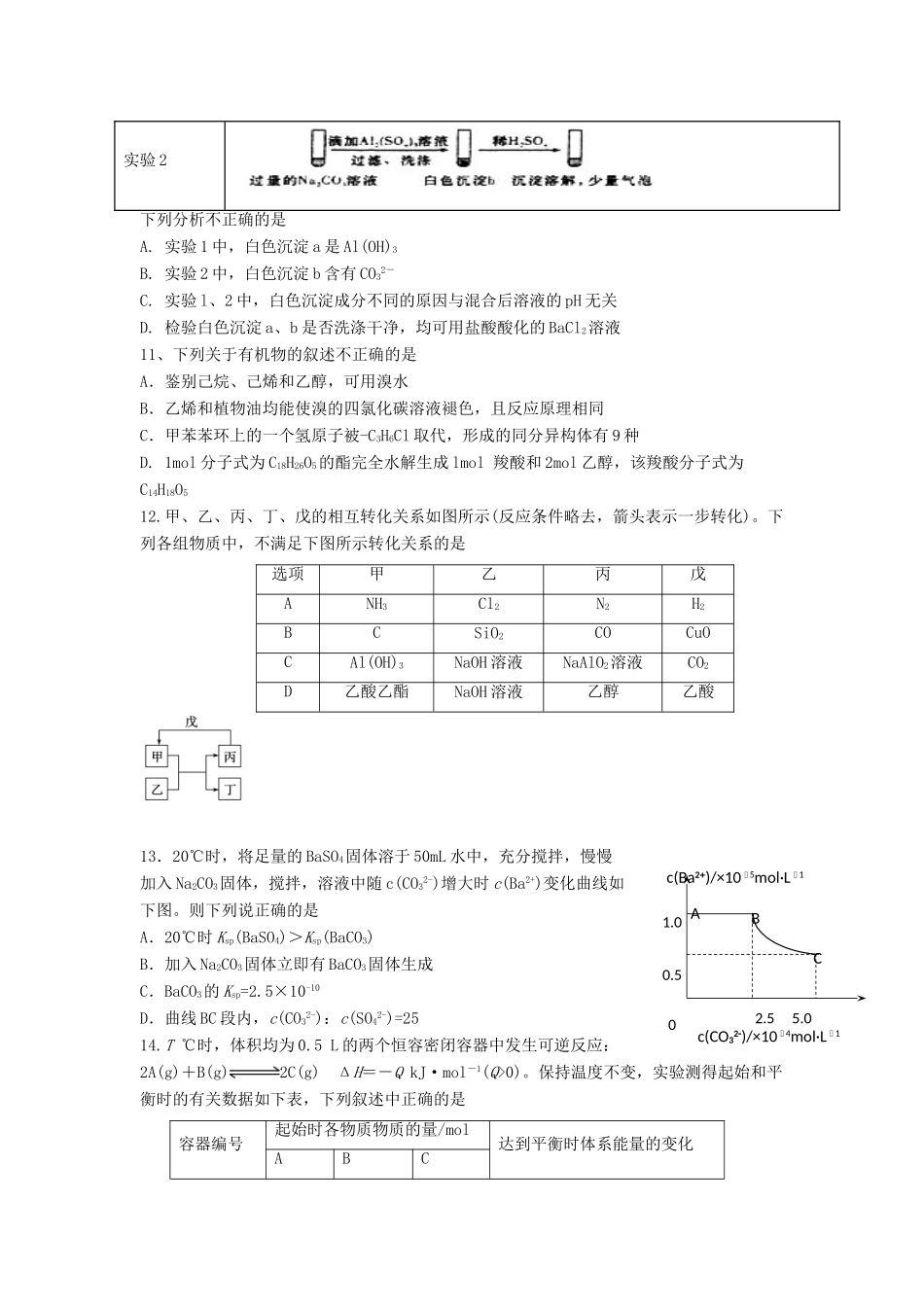 四川省成都市高三化学10月月考试题 理-人教版高三全册化学试题_第3页