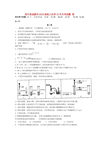 四川省成都市高三化学10月月考试题 理-人教版高三全册化学试题