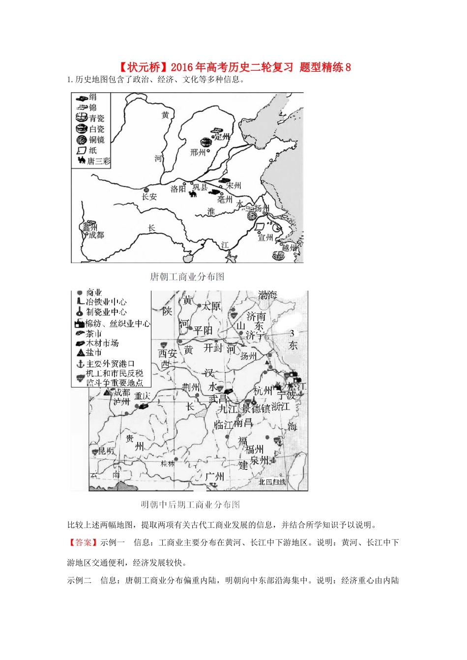 高考历史二轮复习 题型精练8-人教版高三全册历史试题_第1页
