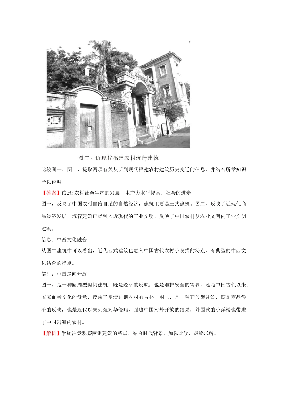 高考历史二轮复习 题型精练8-人教版高三全册历史试题_第3页