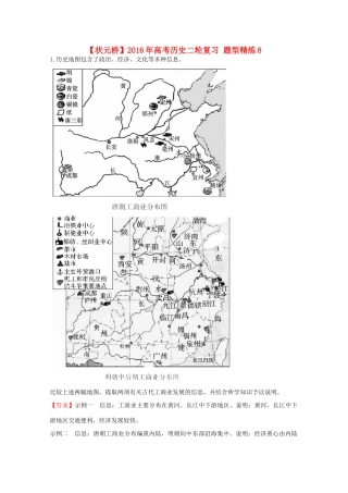 高考历史二轮复习 题型精练8-人教版高三全册历史试题