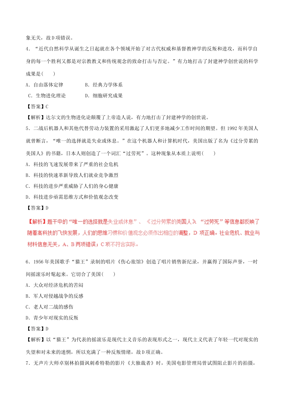 高考历史（四海八荒易错集）专题14 19世纪以来的中外科教文艺-人教版高三全册历史试题_第2页