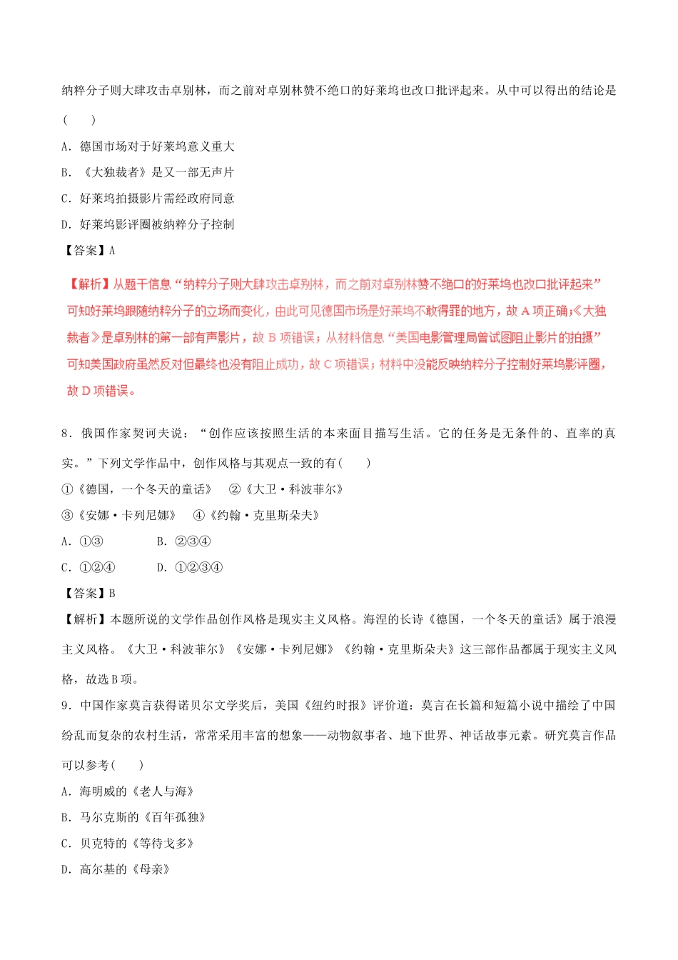 高考历史（四海八荒易错集）专题14 19世纪以来的中外科教文艺-人教版高三全册历史试题_第3页