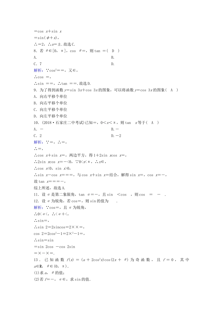 （新课标）高考数学一轮总复习 第三章 三角函数、解三角形 3-6 简单的三角恒等变换课时规范练 文（含解析）新人教A版-新人教A版高三全册数学试题_第2页