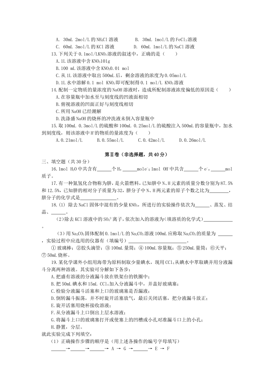 高一化学第一章 从实验学化学检测题 新课标 人教版_第2页