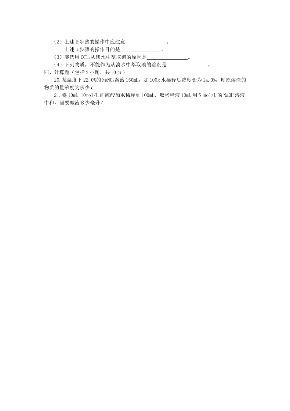 高一化学第一章 从实验学化学检测题 新课标 人教版_第3页