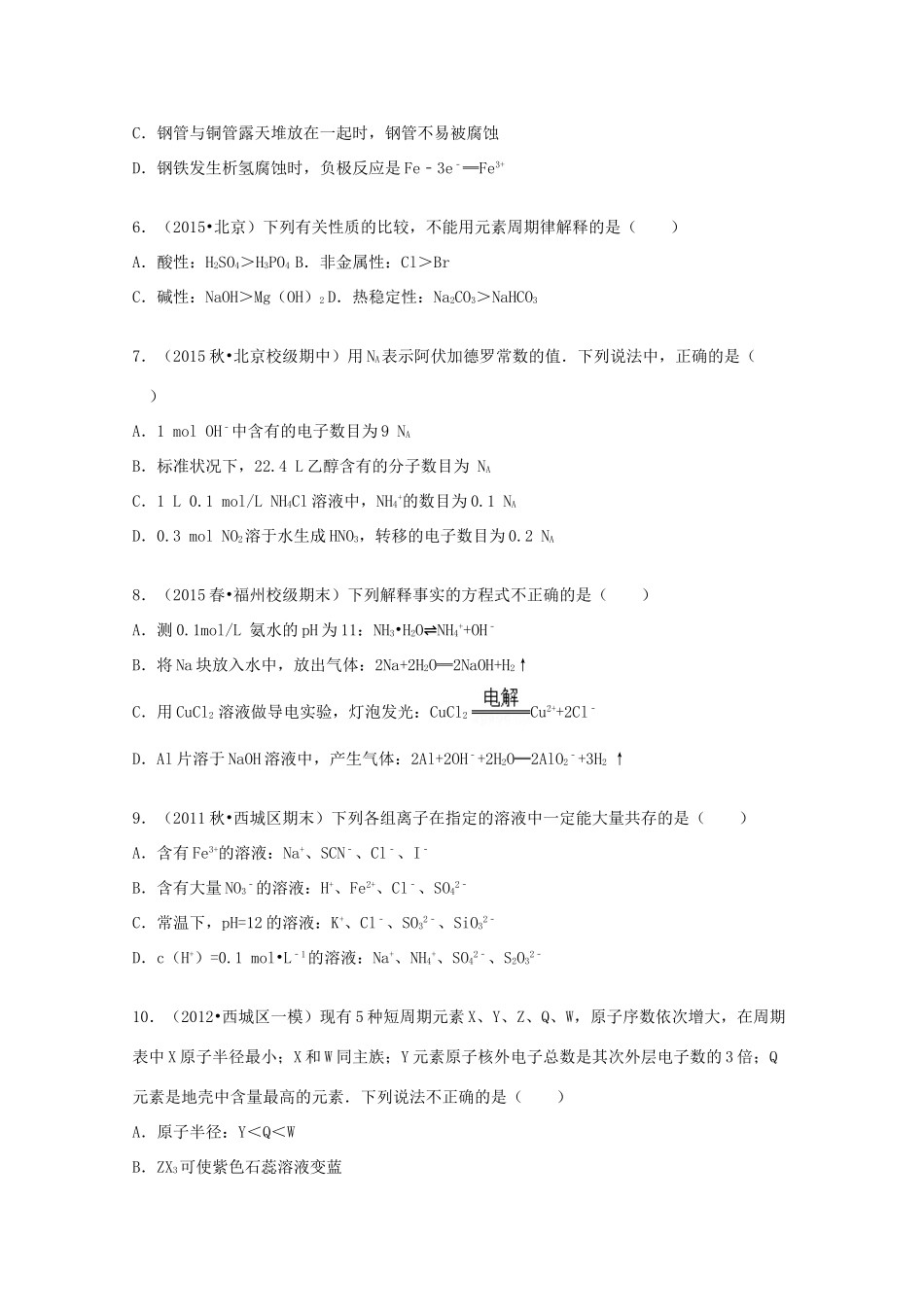 北京市三十九中高三化学上学期期中试卷（含解析）-人教版高三全册化学试题_第2页