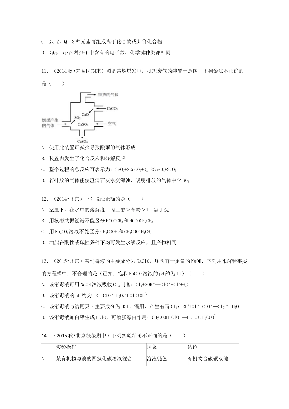 北京市三十九中高三化学上学期期中试卷（含解析）-人教版高三全册化学试题_第3页