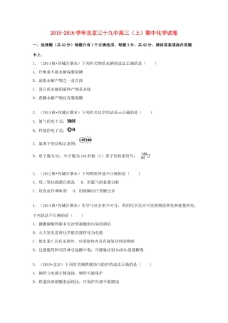 北京市三十九中高三化学上学期期中试卷（含解析）-人教版高三全册化学试题