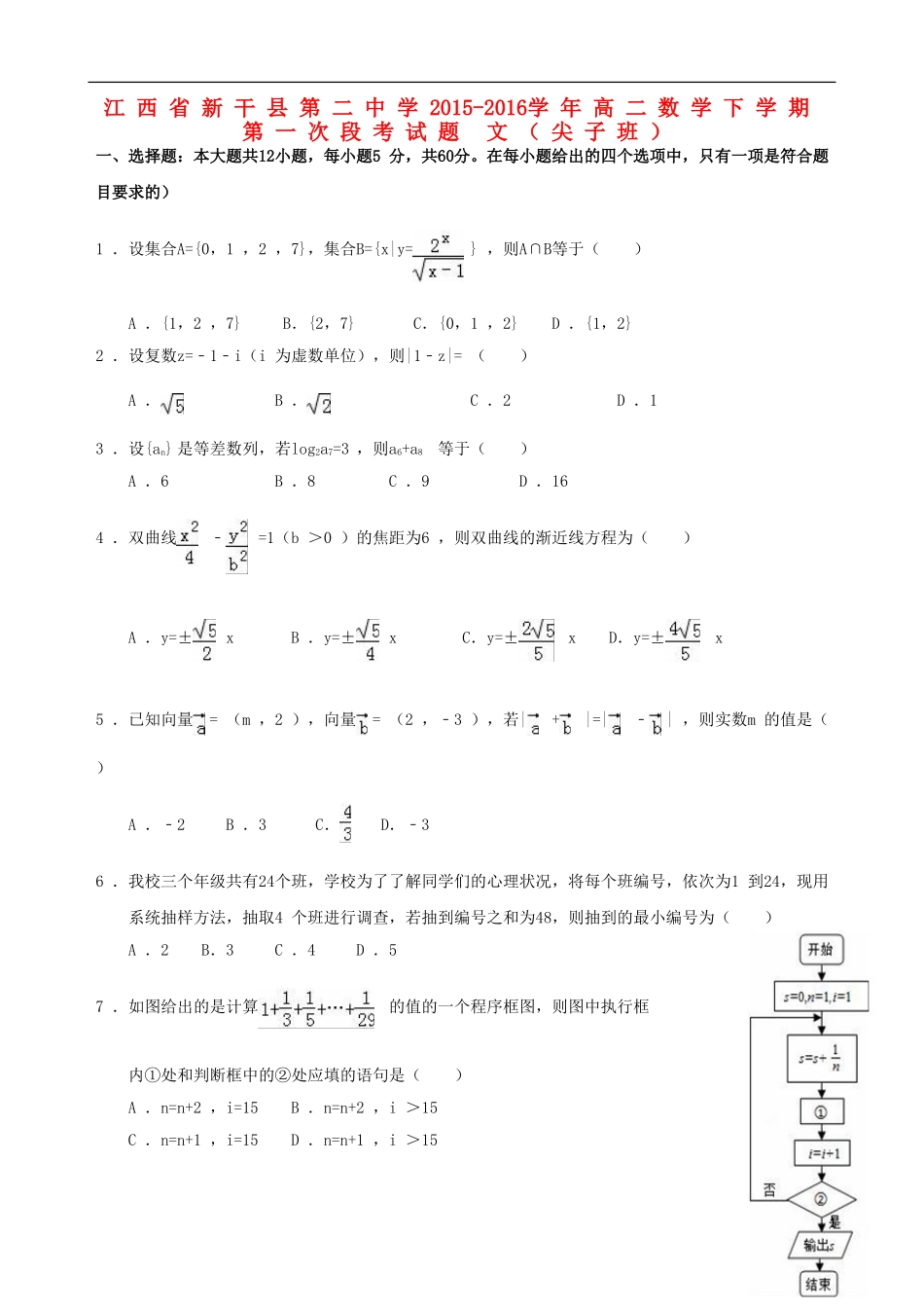 高二数学下学期第一次段考试题 文（尖子班）-人教版高二全册数学试题_第1页