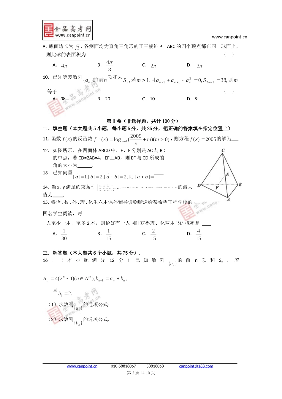 黄冈中学高考数学模拟测试题（文科）_第2页