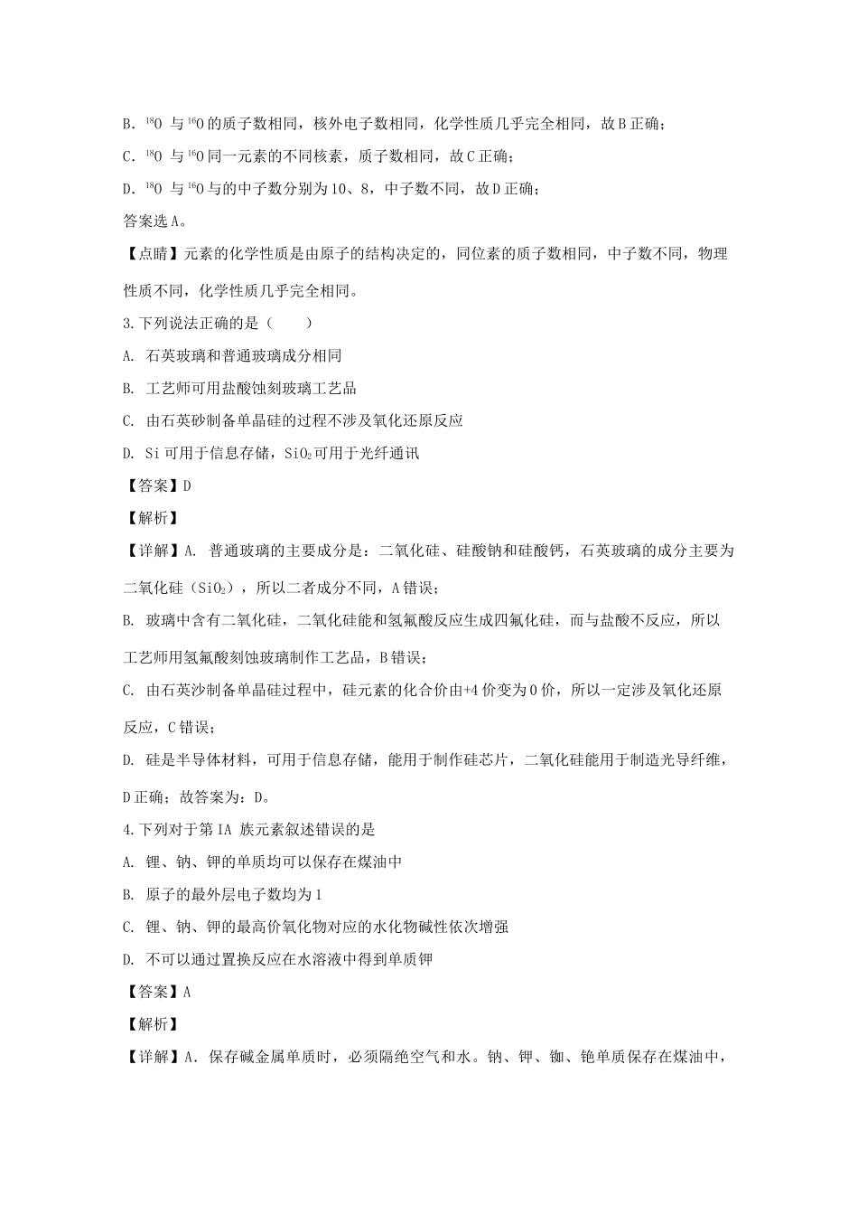河南省名校联盟高一化学3月联考试题（B卷）（含解析）-人教版高一全册化学试题_第2页