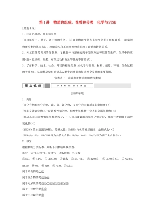 《》（江苏专用）高考化学二轮复习 上篇 专题一 第1-4讲 物质的组成、性质和分类 化学与STSE提升训练-人教版高三全册化学试题
