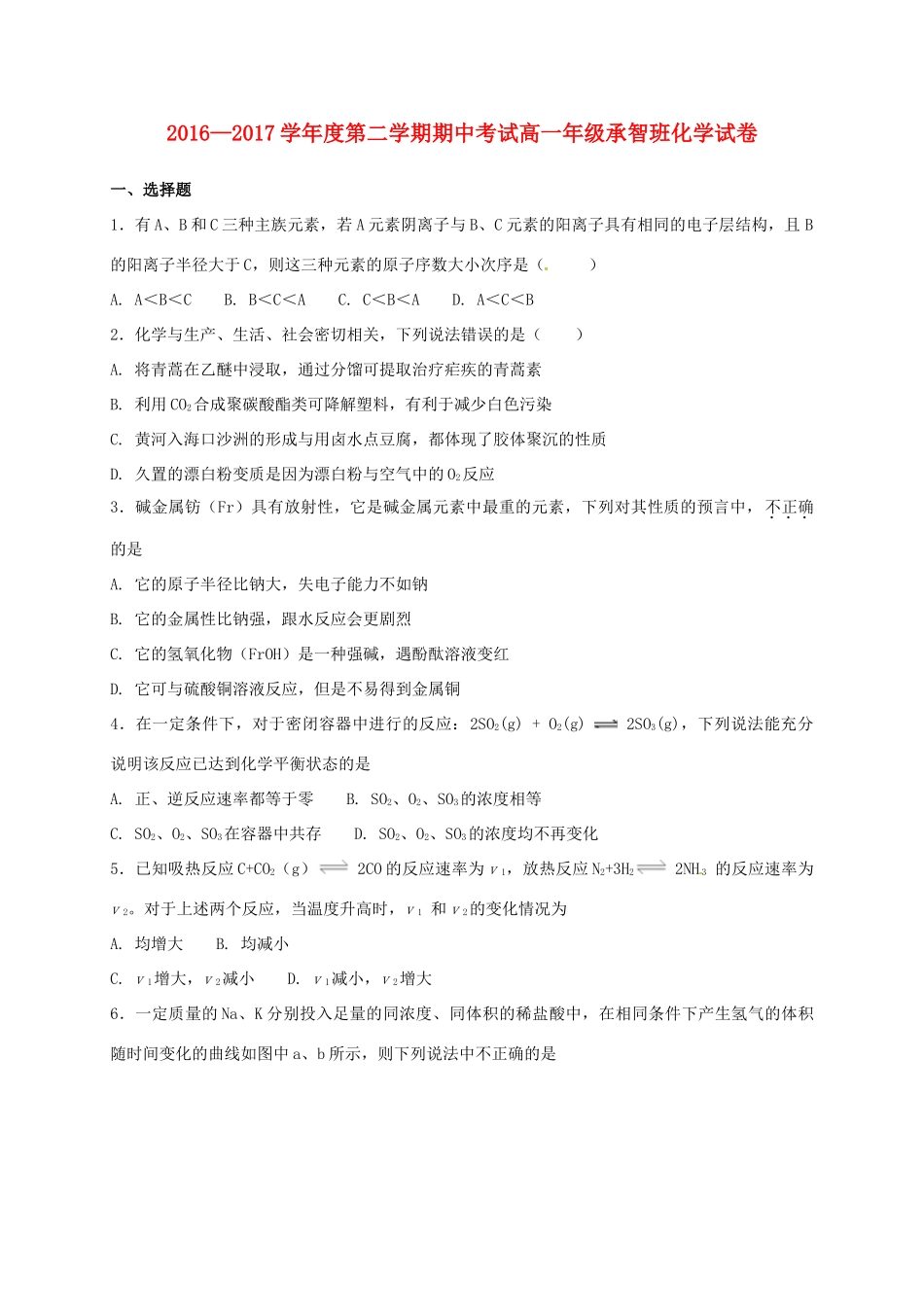 河北省定州市高一化学下学期期中试题（承智班）-人教版高一全册化学试题_第1页