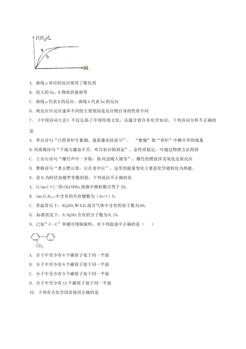 河北省定州市高一化学下学期期中试题（承智班）-人教版高一全册化学试题_第2页