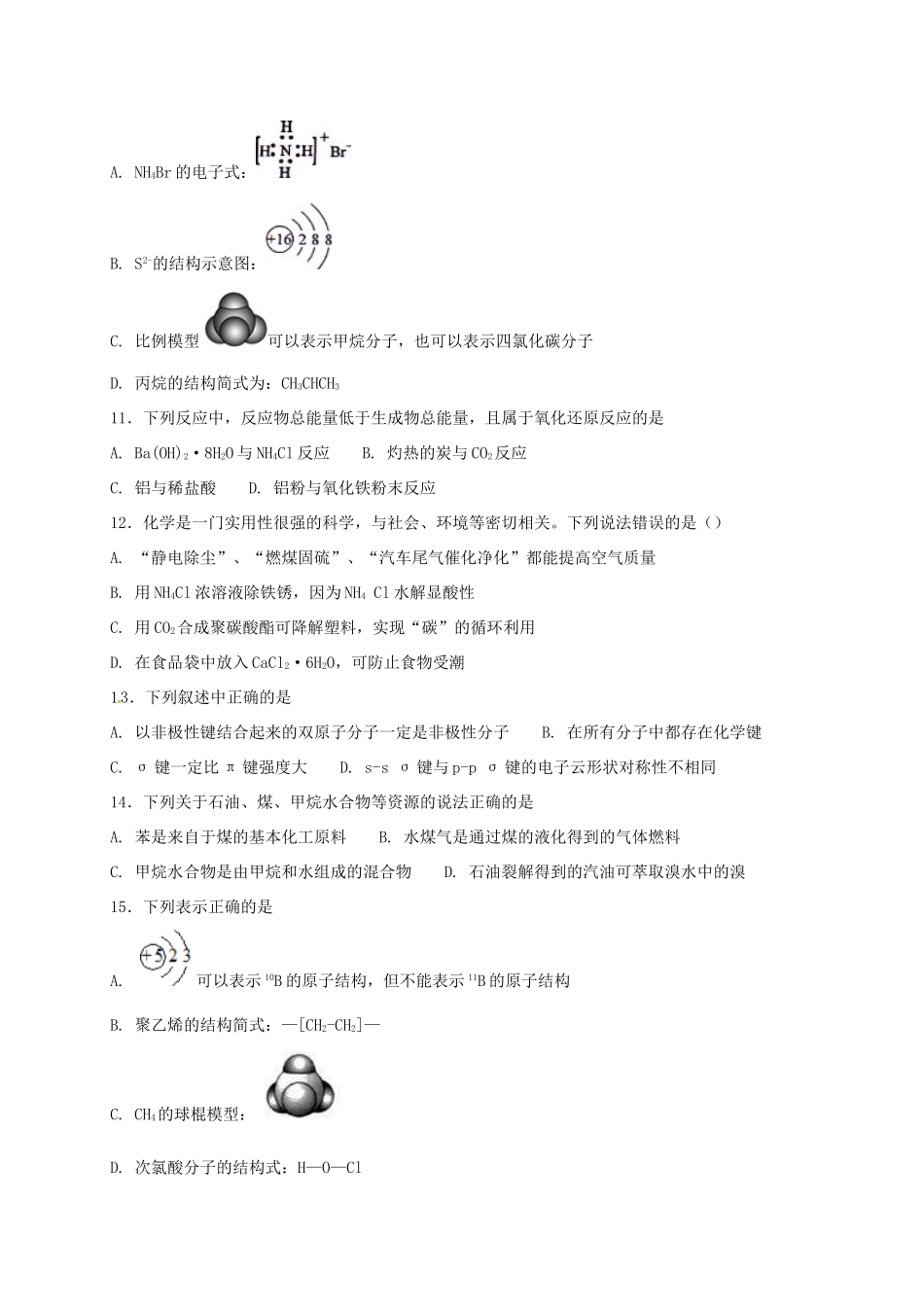 河北省定州市高一化学下学期期中试题（承智班）-人教版高一全册化学试题_第3页
