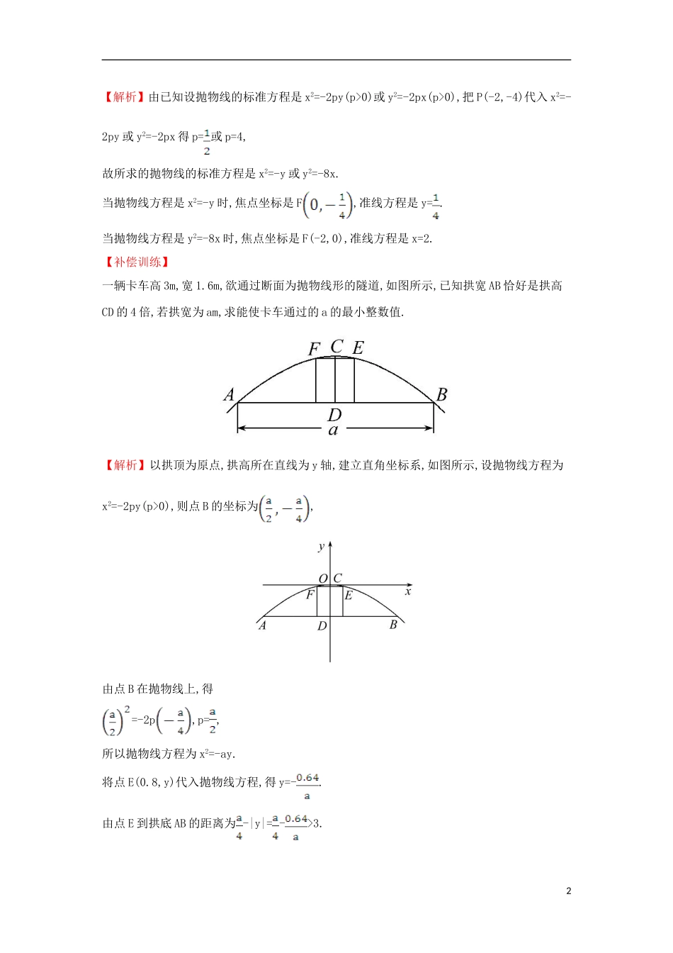 高中数学 第二章 圆锥曲线与方程 2.3.1 抛物线及其标准方程课时达标训练（含解析）新人教A版选修1-1-新人教A版高二选修1-1数学试题_第2页