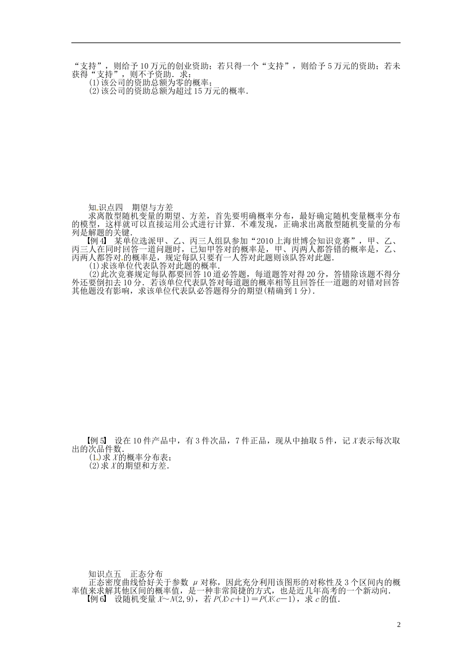 高中数学 第二章 概率章末总结（含解析）苏教版选修2-3-苏教版高二选修2-3数学试题_第2页