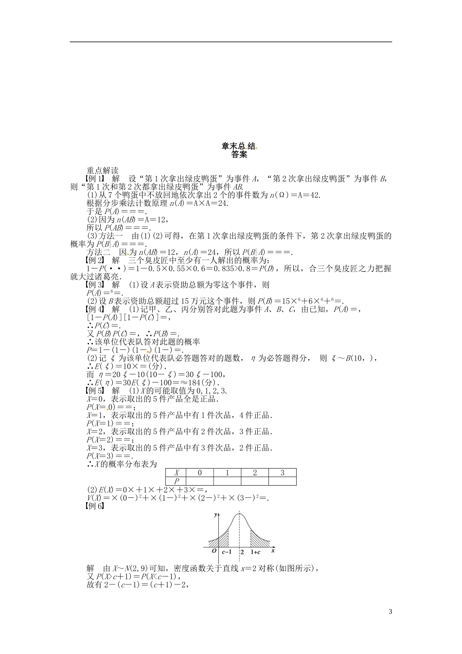 高中数学 第二章 概率章末总结（含解析）苏教版选修2-3-苏教版高二选修2-3数学试题_第3页